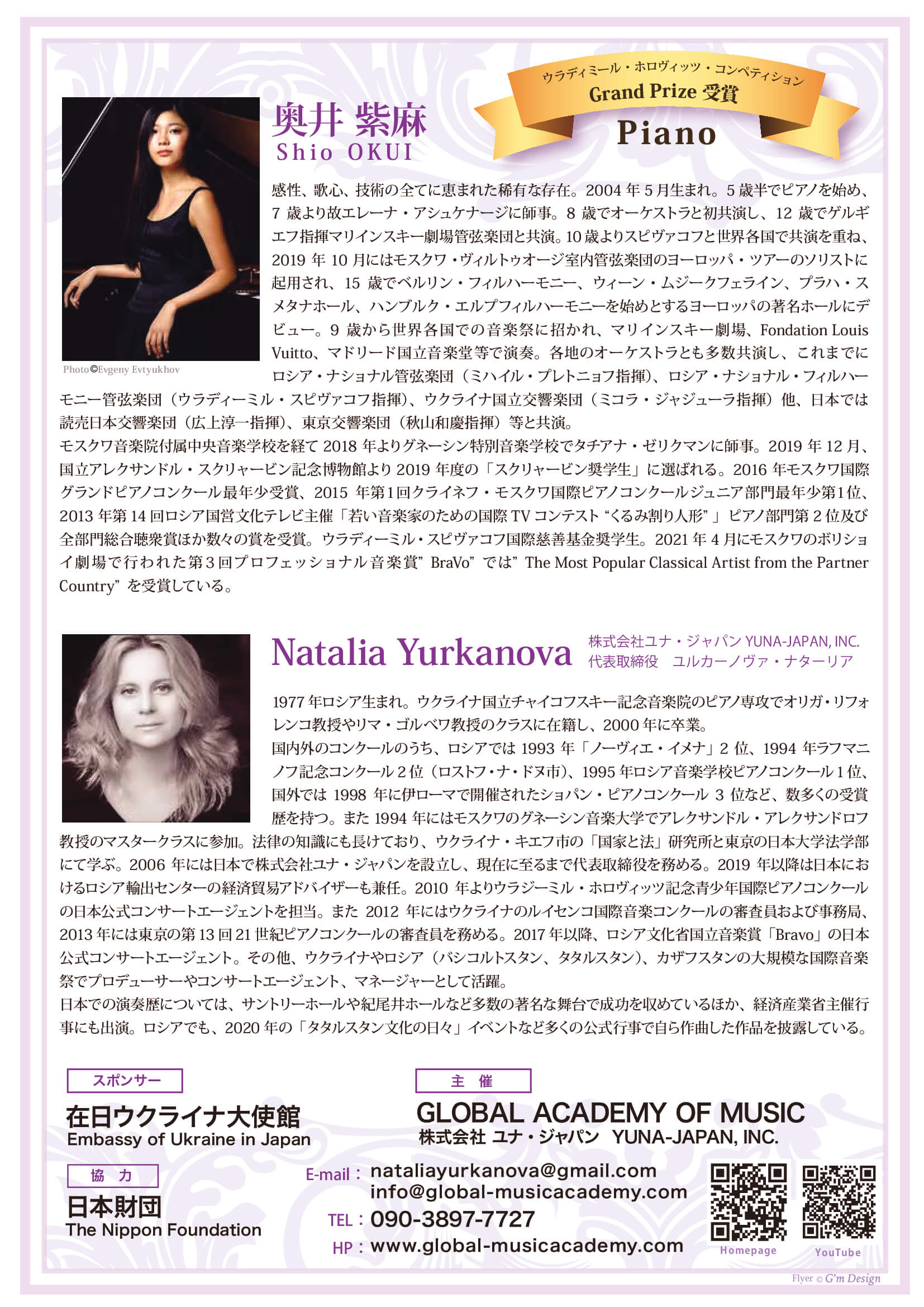The International Competition for young pianists in memory of Vladimir Horowitz, prize winner concert in Tokyo