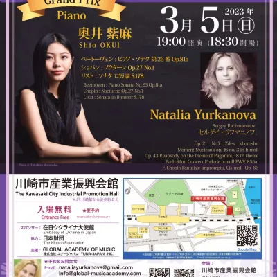 The International Competition for young pianists in memory of Vladimir Horowitz, prize winner concert in Tokyo